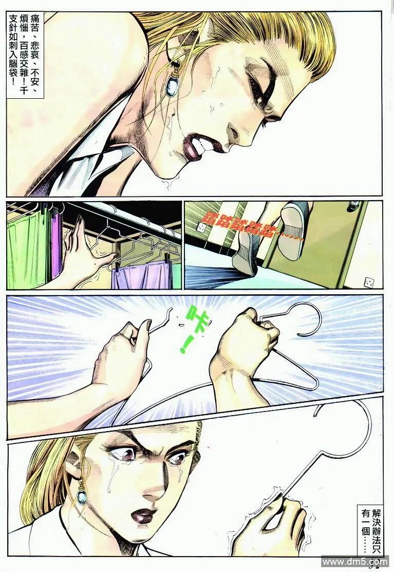 古惑仔 第292回 第28页