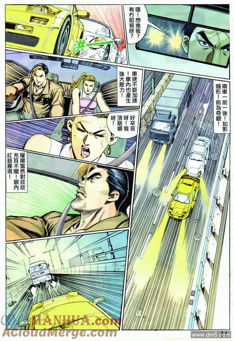 古惑仔 第292回 第21页