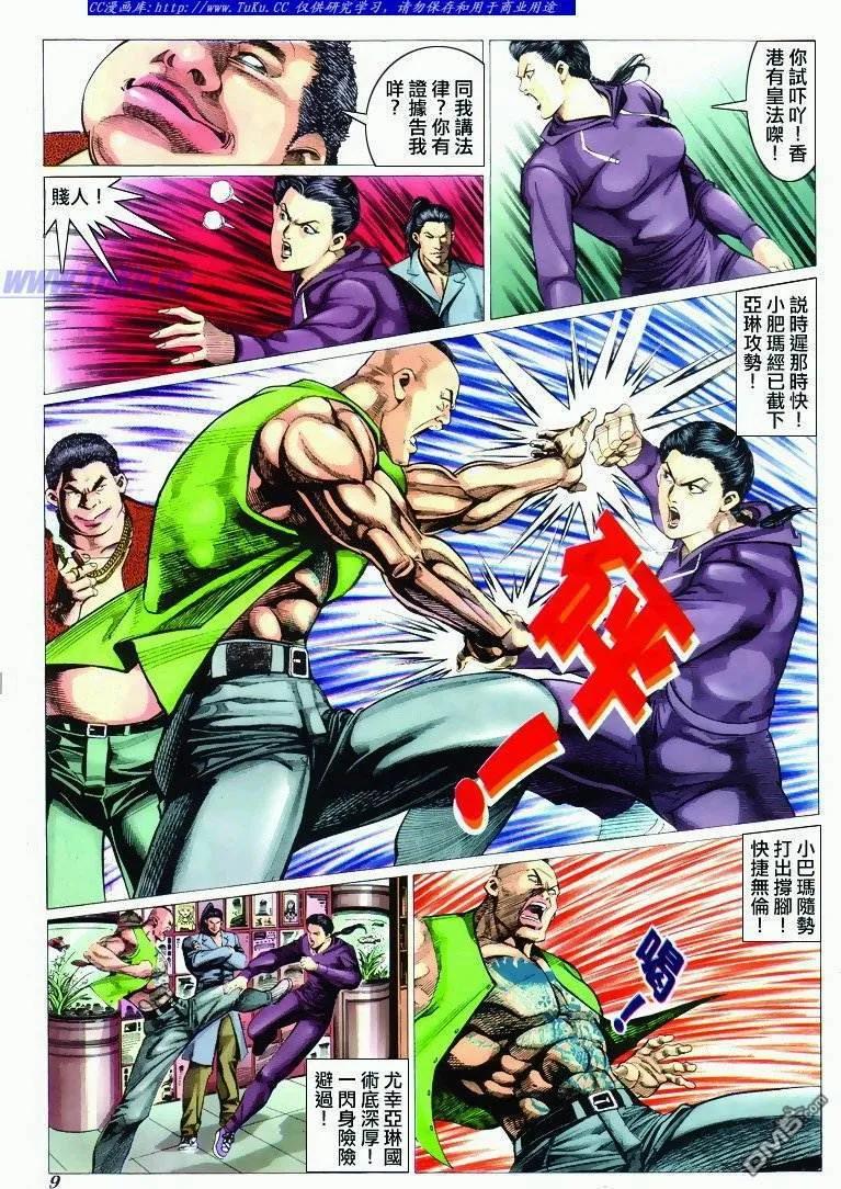 古惑仔 第292回 第8页
