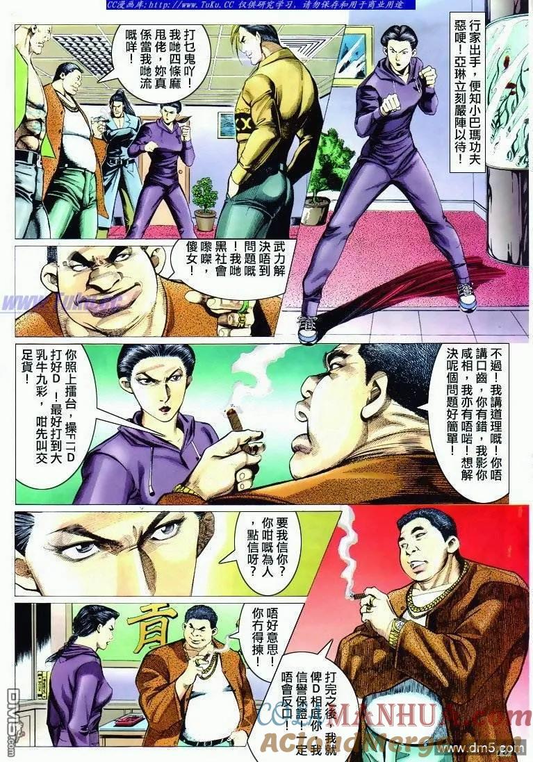 古惑仔 第292回 第9页