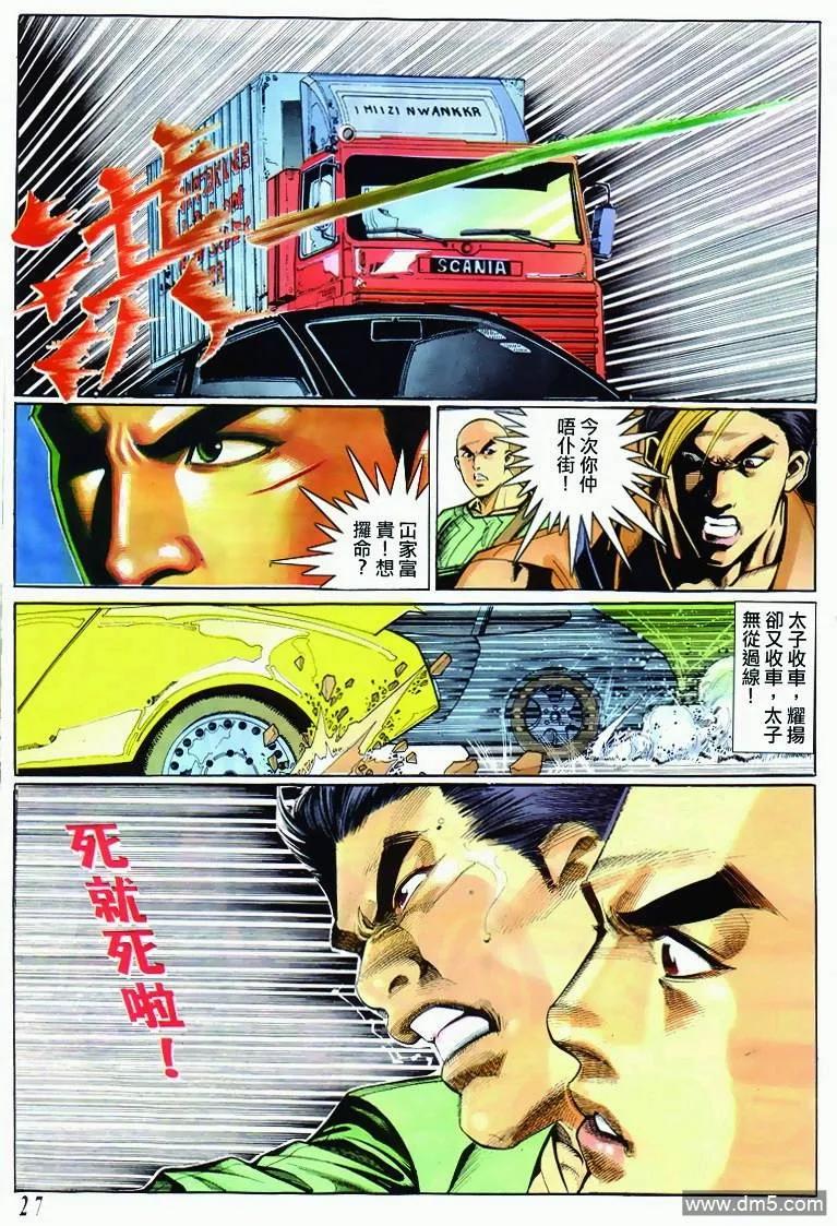 古惑仔 第292回 第24页