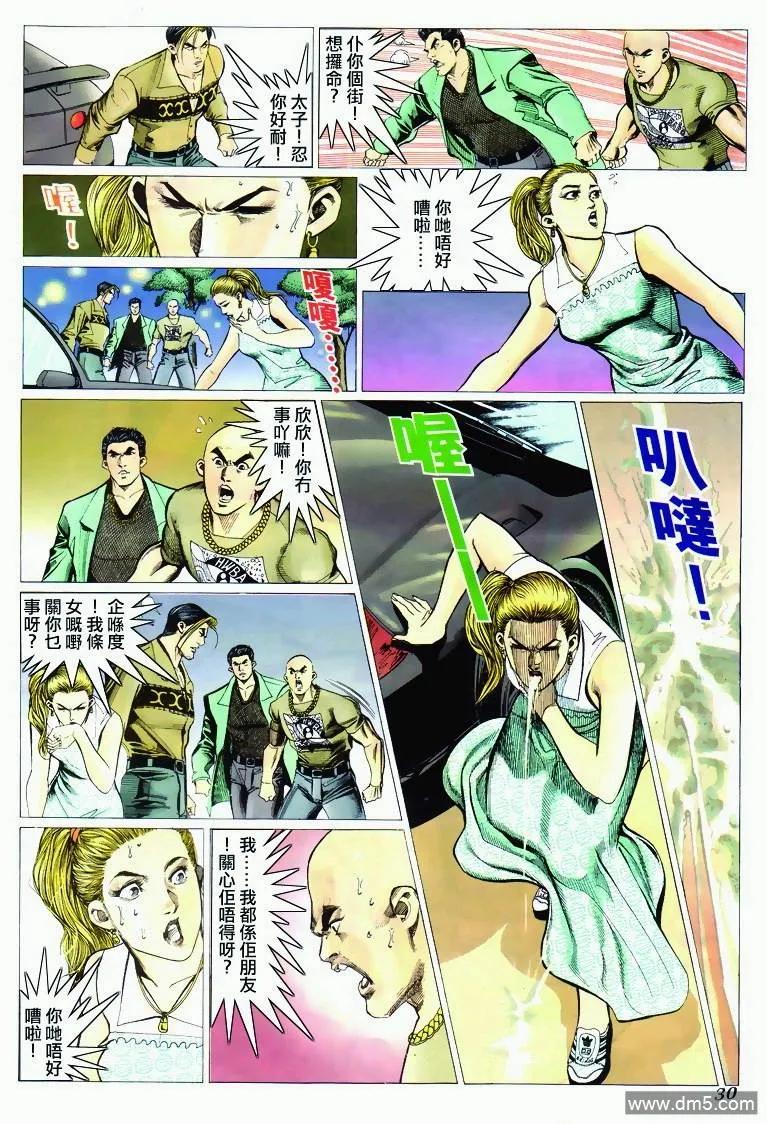 古惑仔 第292回 第26页