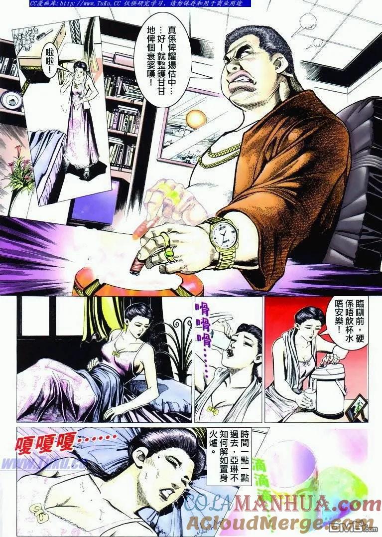 古惑仔 第292回 第3页
