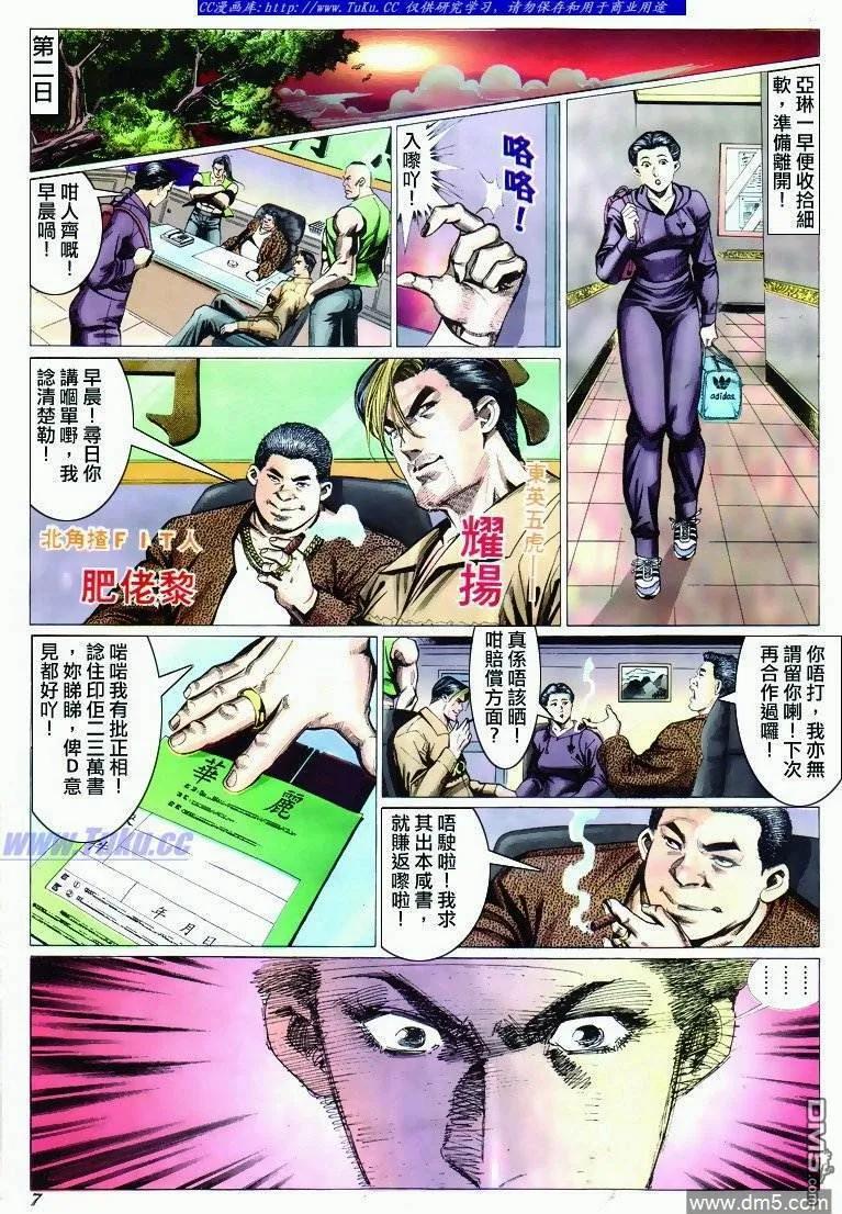 古惑仔 第292回 第6页