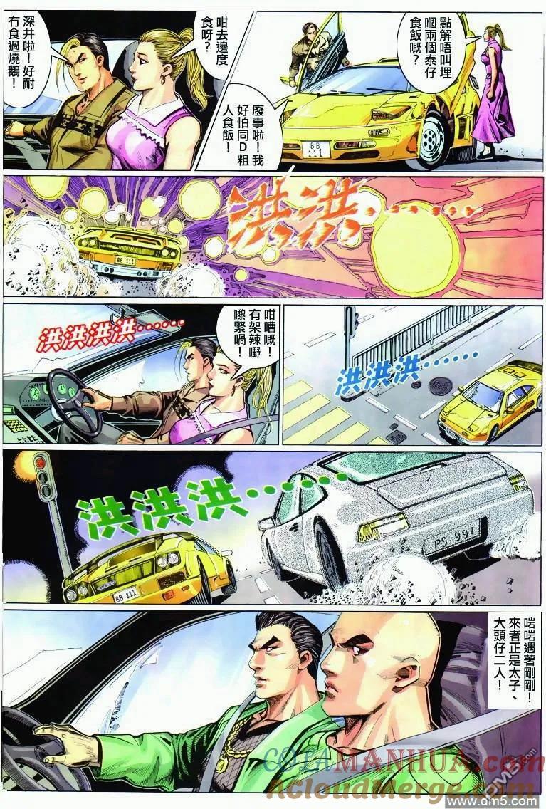 古惑仔 第292回 第17页