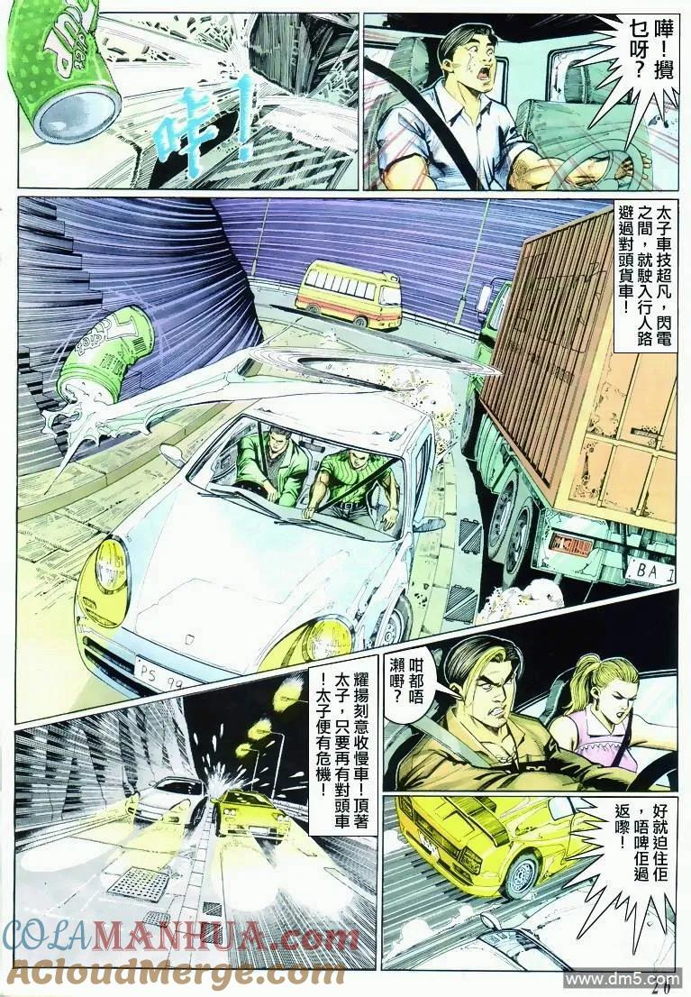 古惑仔 第292回 第23页