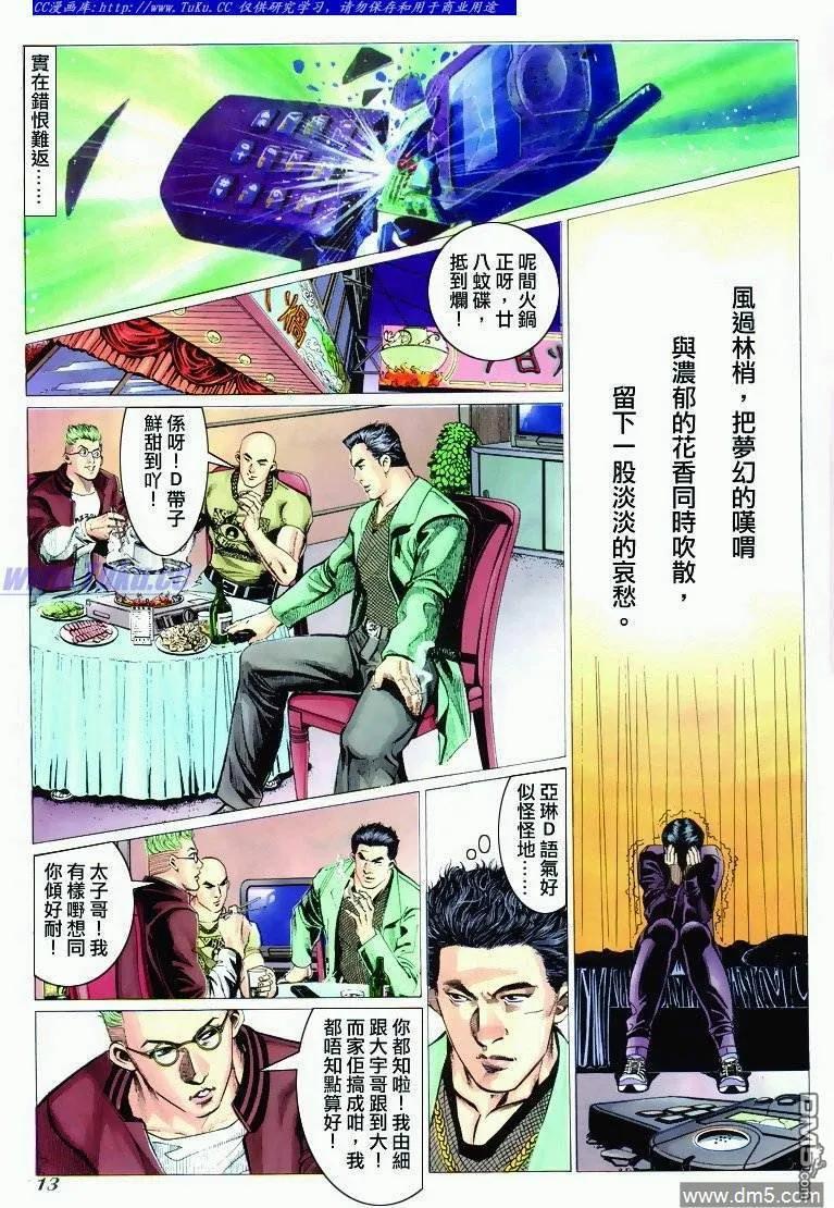 古惑仔 第292回 第12页