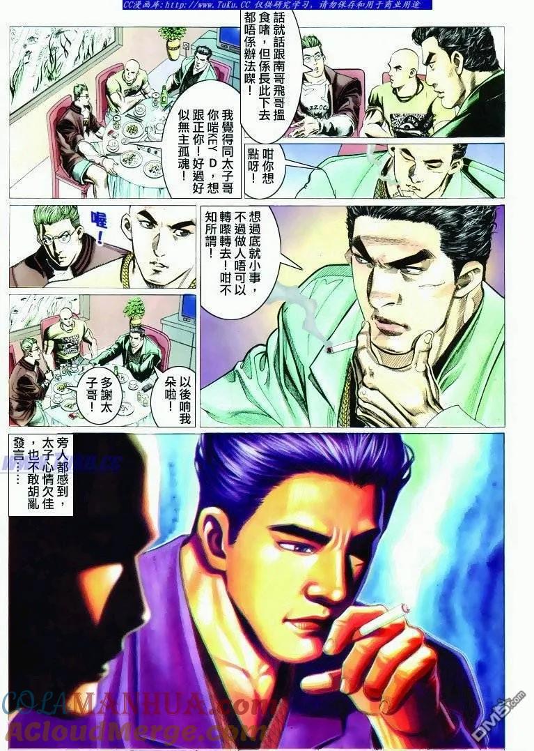 古惑仔 第292回 第13页