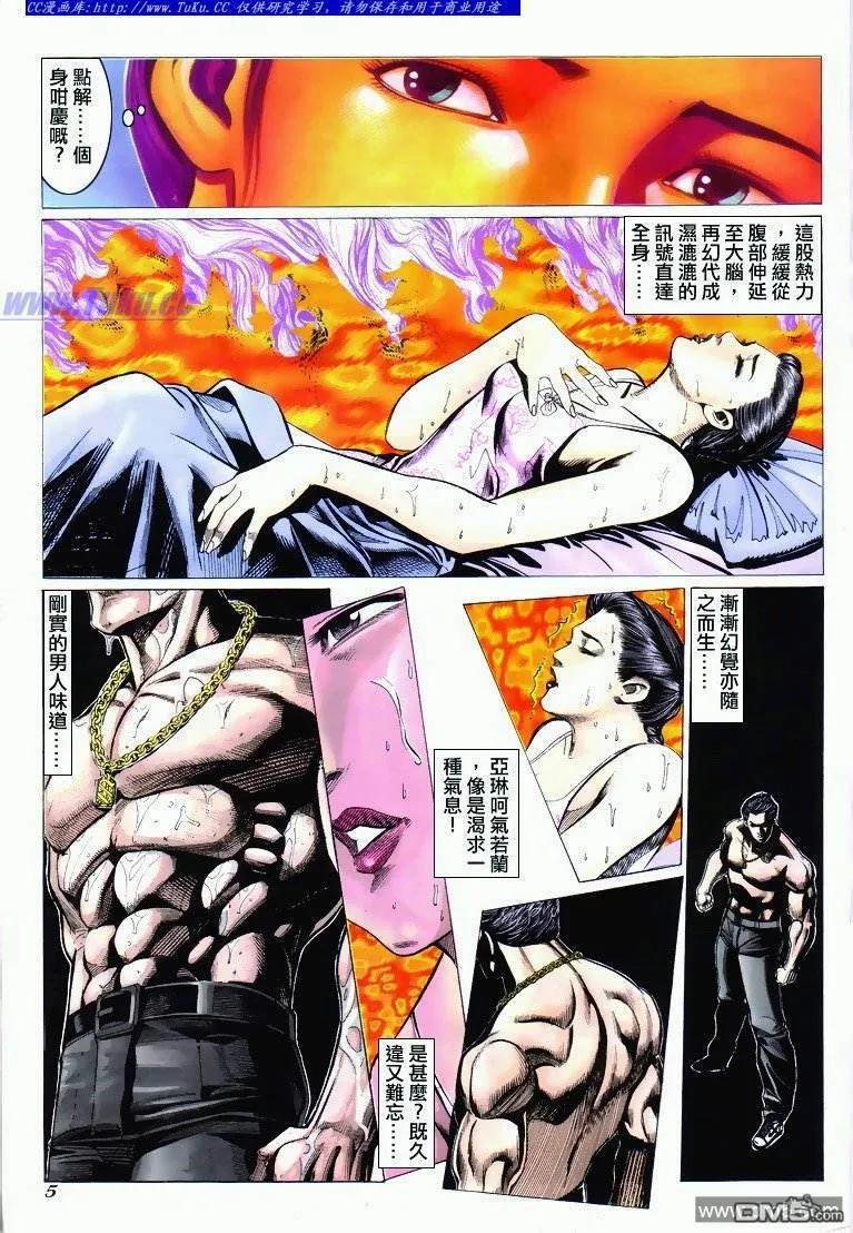 古惑仔 第292回 第4页