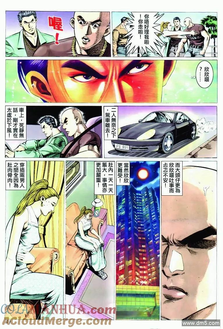 古惑仔 第292回 第27页