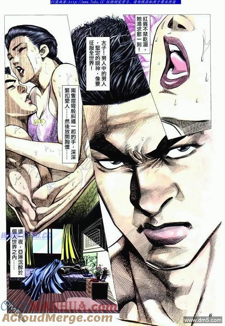 古惑仔 第292回 第5页