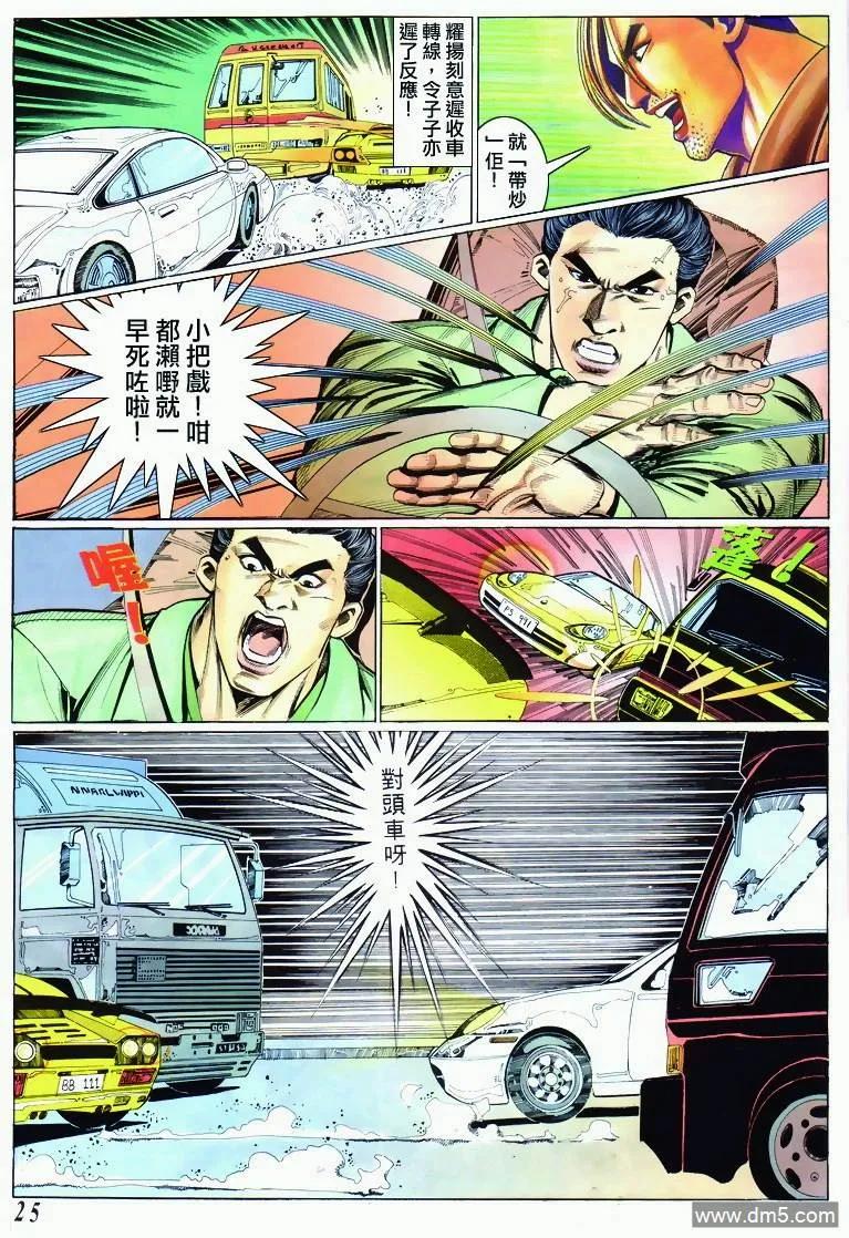 古惑仔 第292回 第22页
