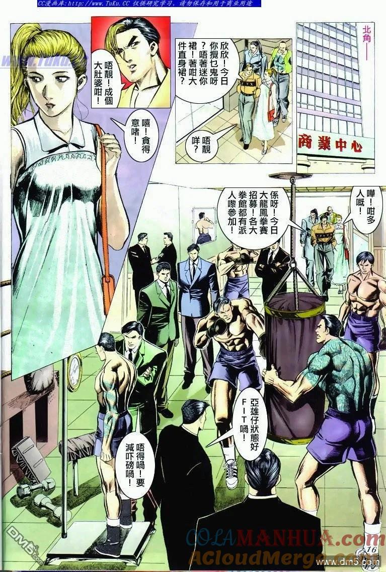 古惑仔 第292回 第15页