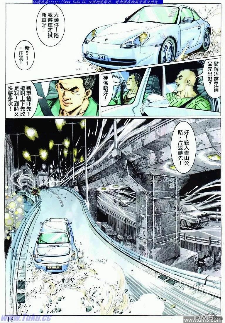 古惑仔 第292回 第14页