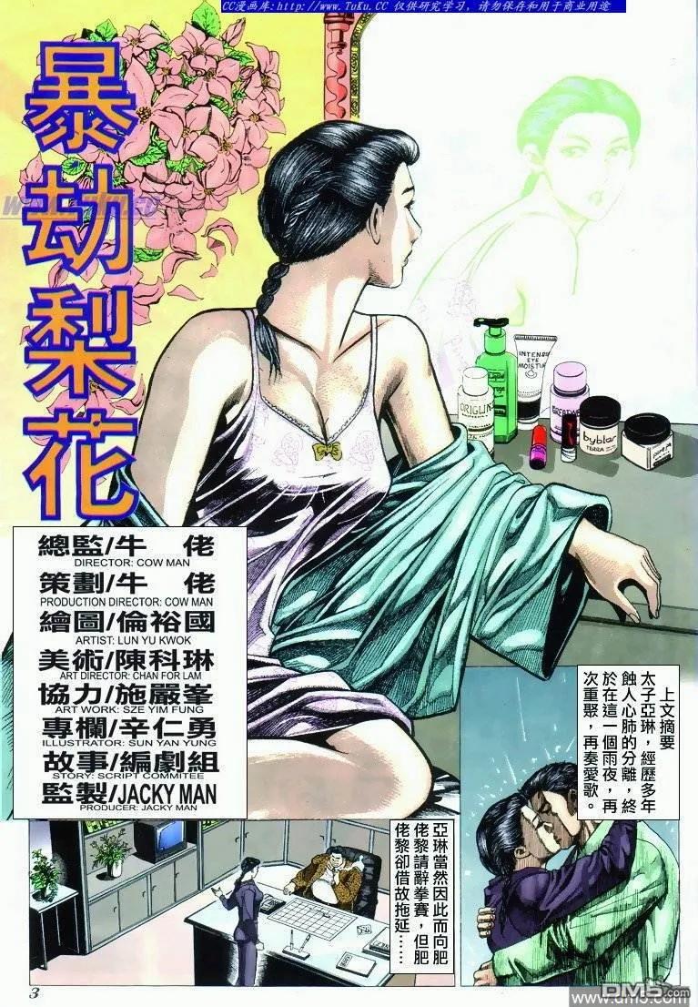 古惑仔 第292回 第2页