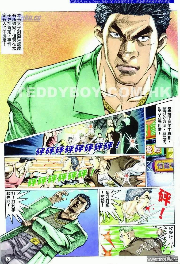 古惑仔 第293回 第8页