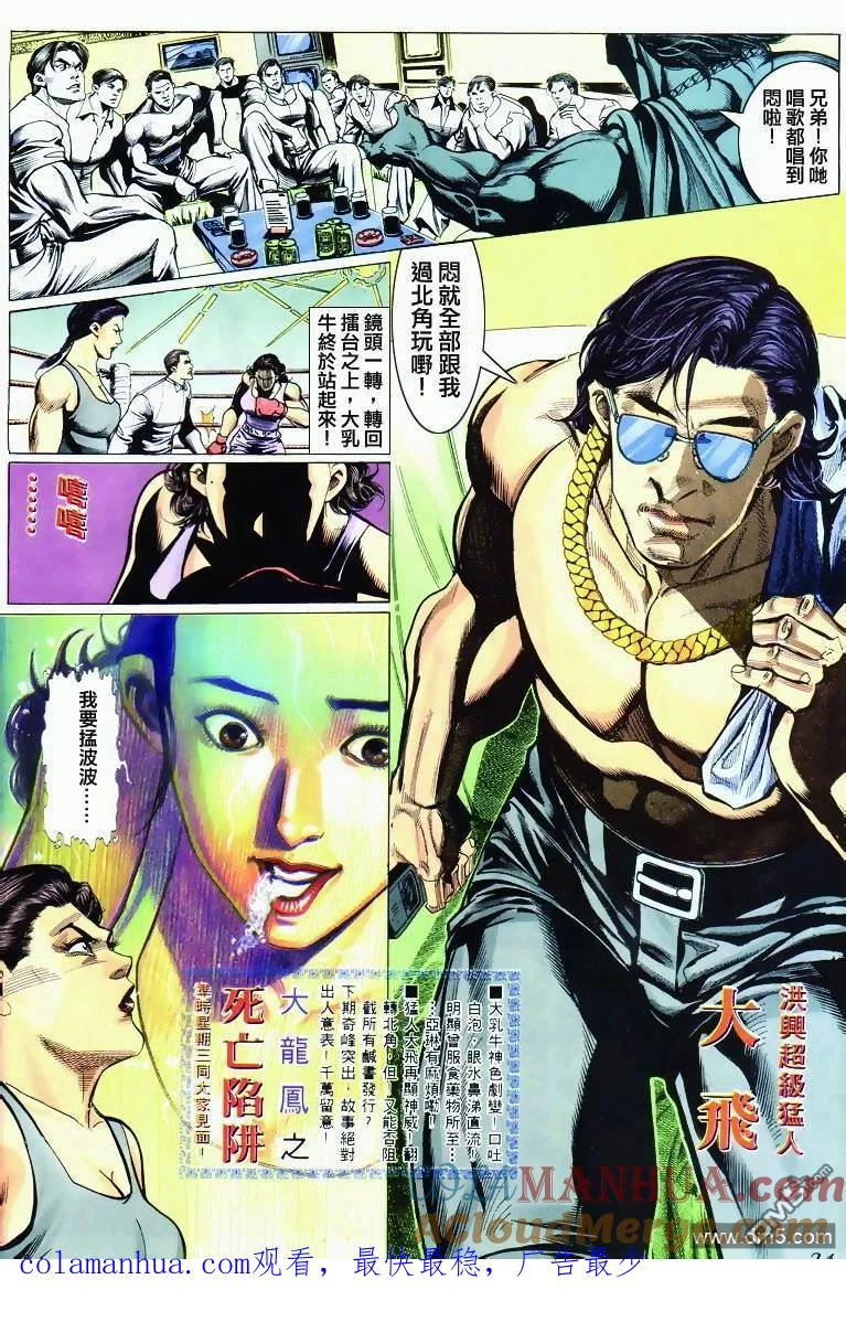 古惑仔 第293回 第31页