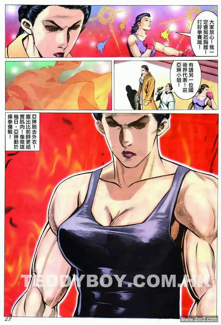古惑仔 第293回 第24页