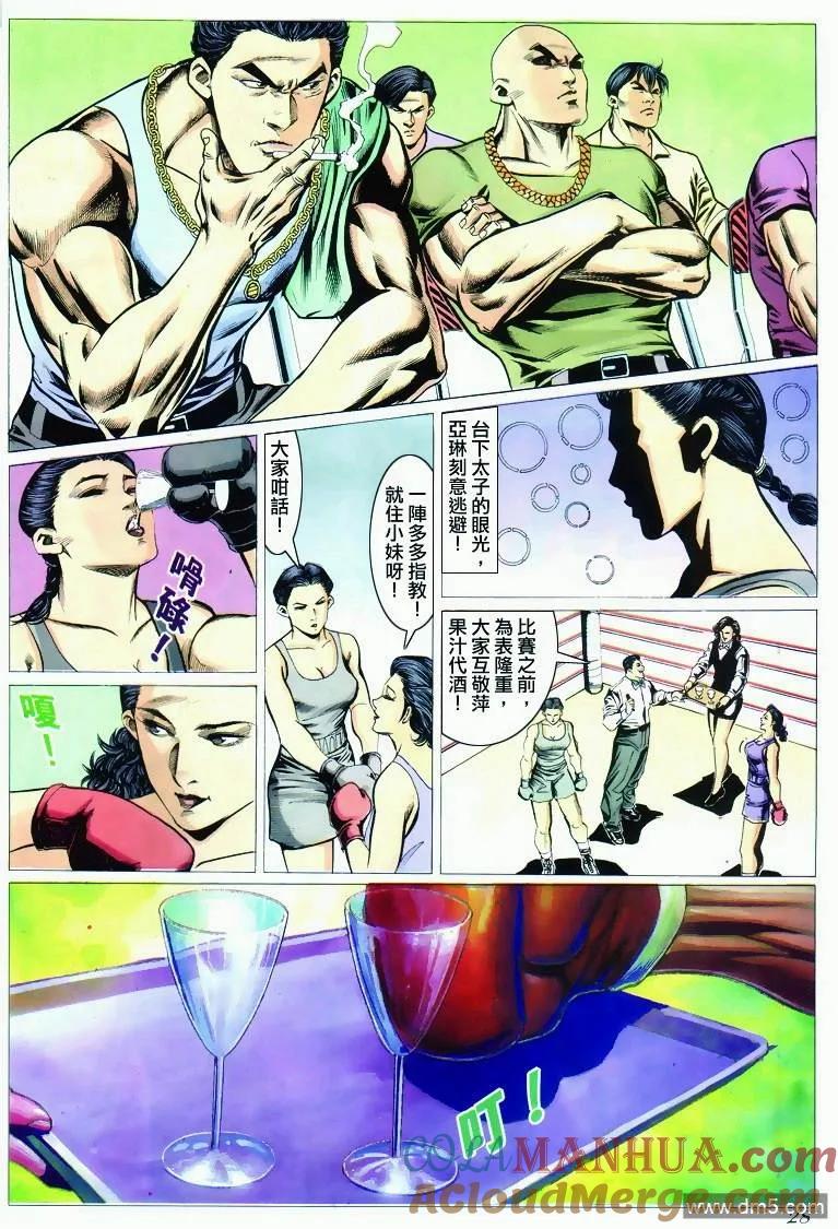 古惑仔 第293回 第25页