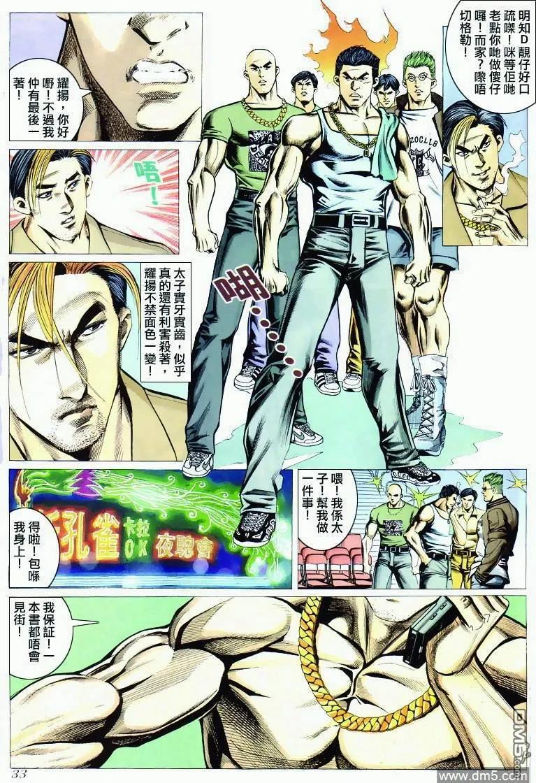 古惑仔 第293回 第30页