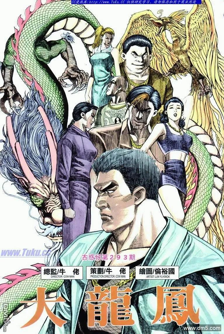 古惑仔 第293回 第2页