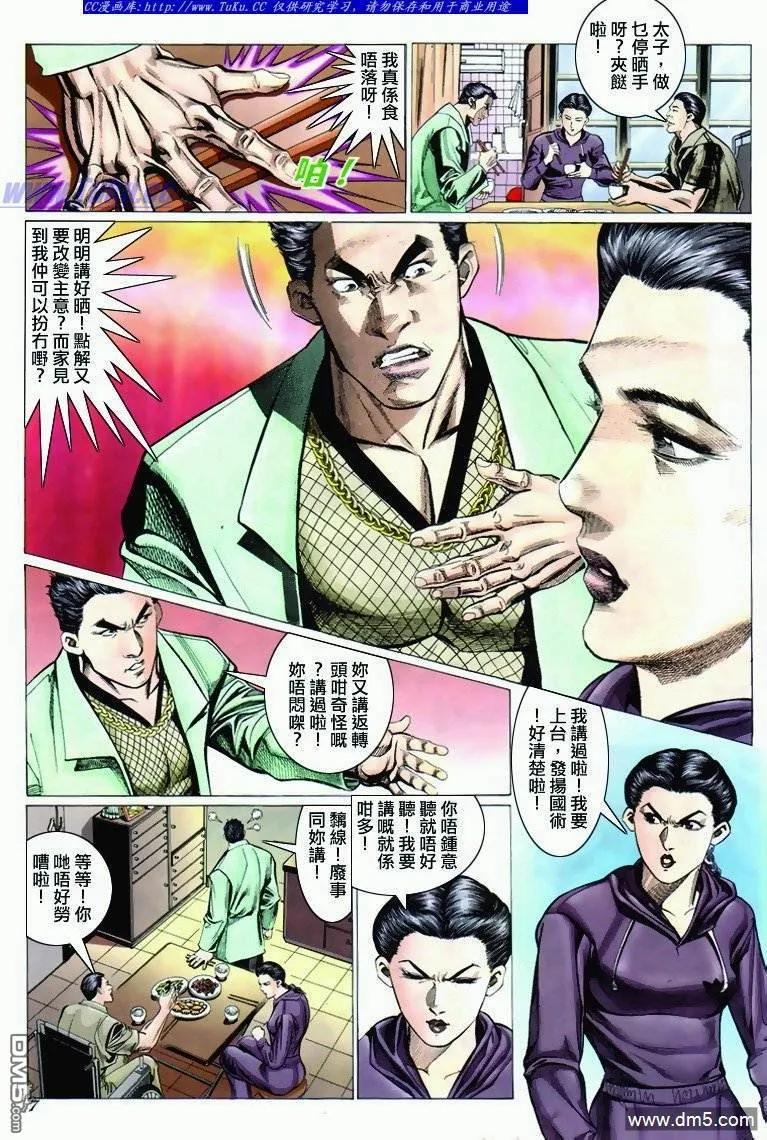 古惑仔 第293回 第6页