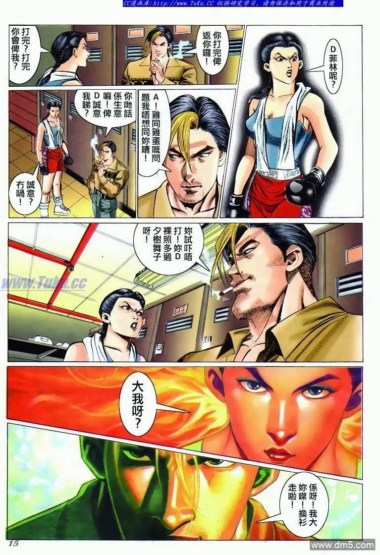 古惑仔 第293回 第14页
