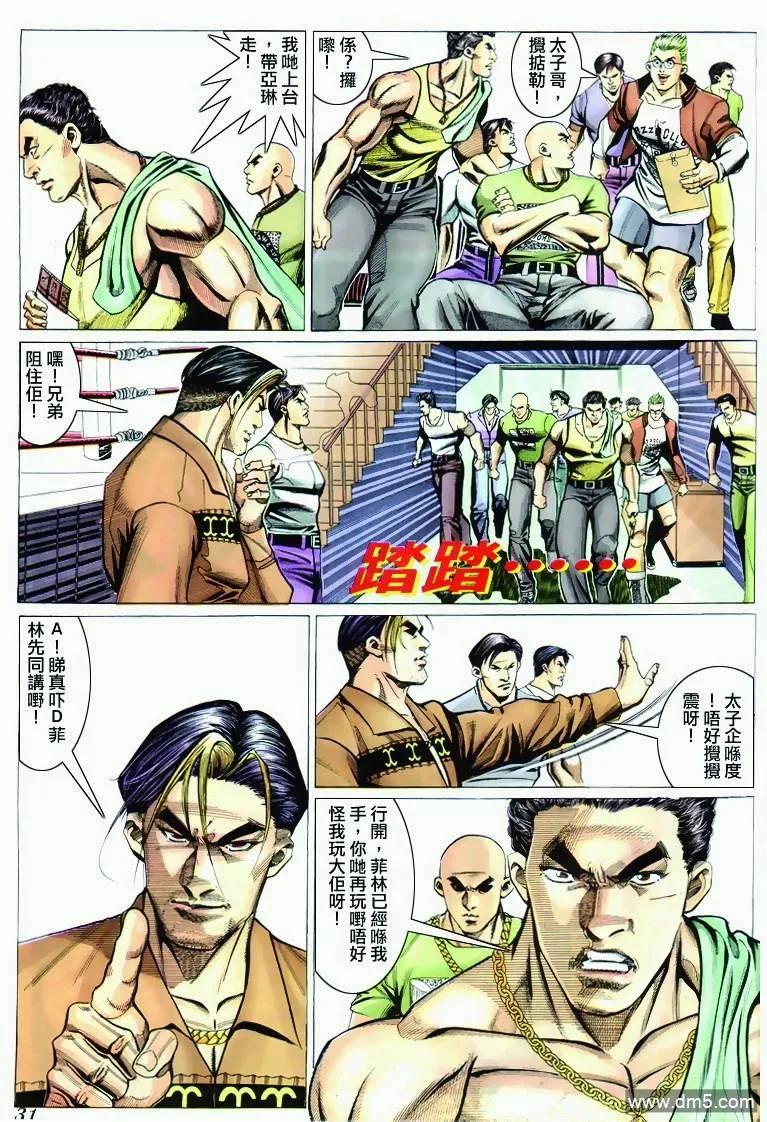 古惑仔 第293回 第28页