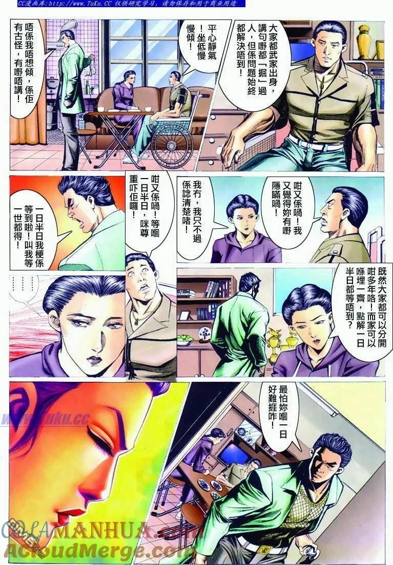 古惑仔 第293回 第7页