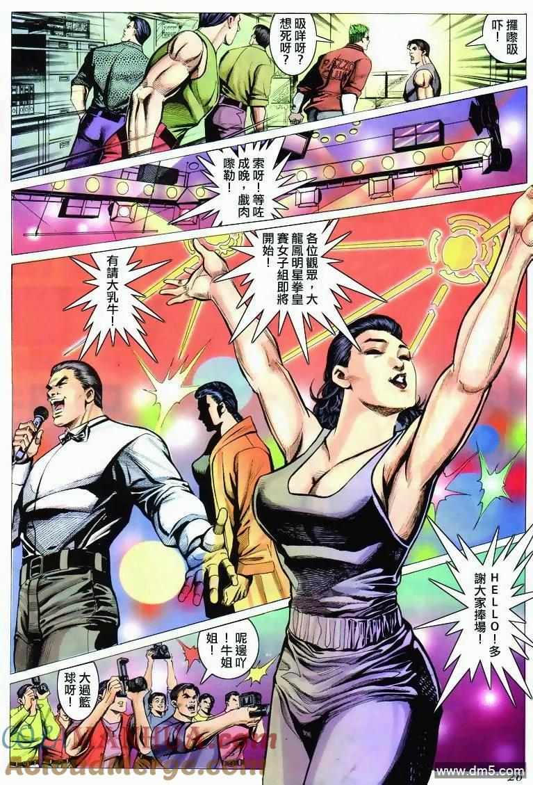 古惑仔 第293回 第23页