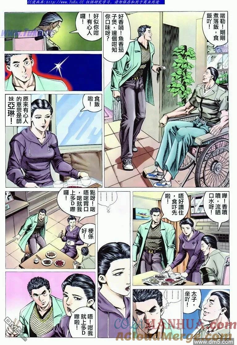 古惑仔 第293回 第5页