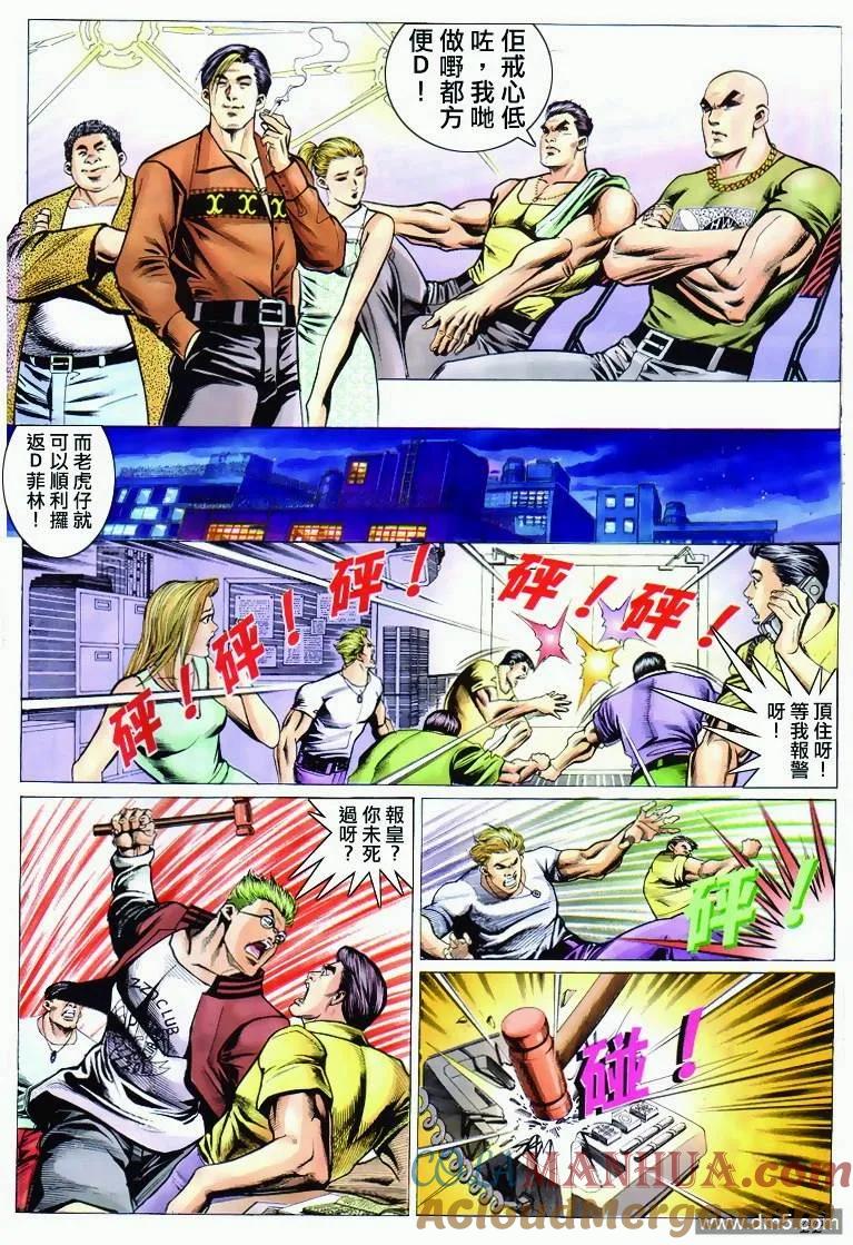 古惑仔 第293回 第21页