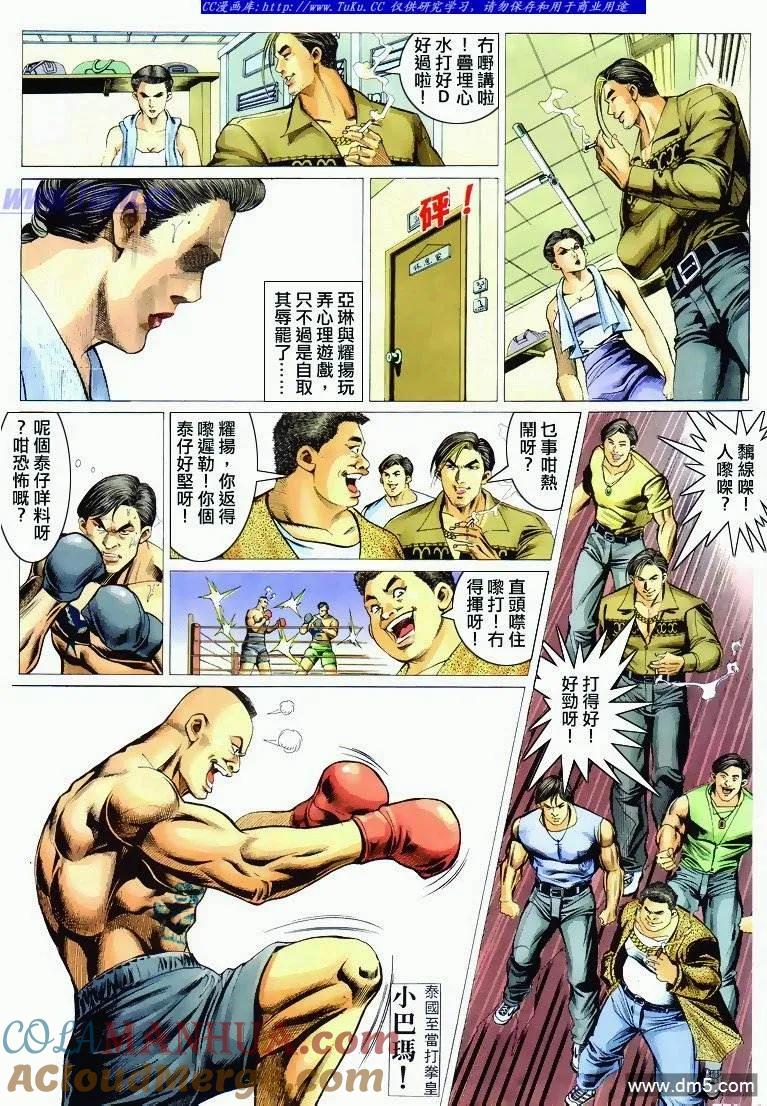古惑仔 第293回 第15页