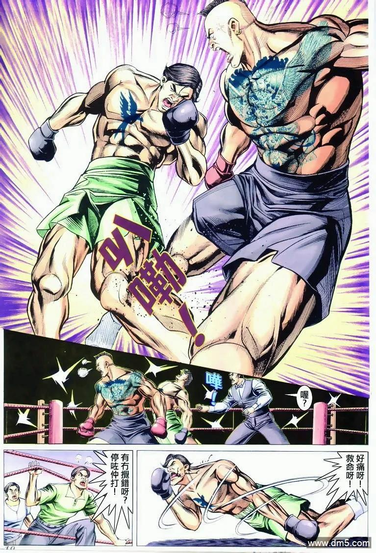 古惑仔 第293回 第18页