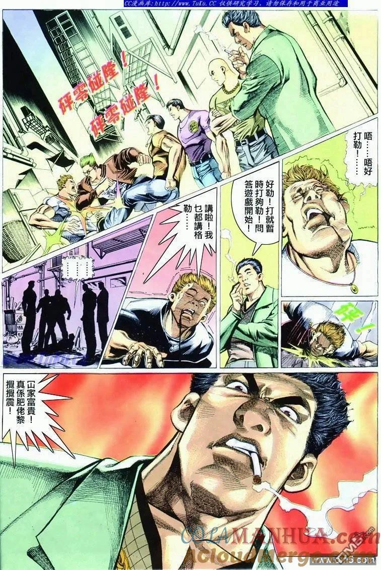 古惑仔 第293回 第9页