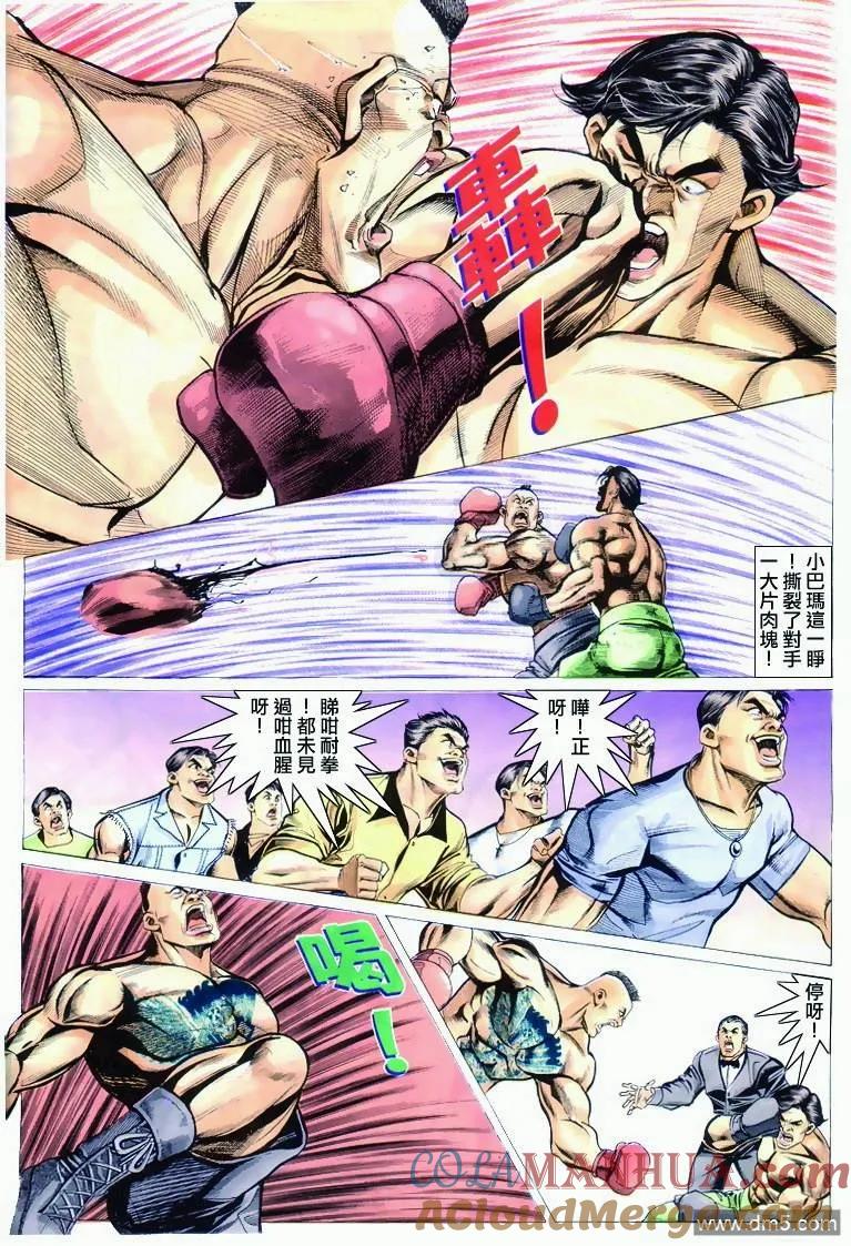 古惑仔 第293回 第17页