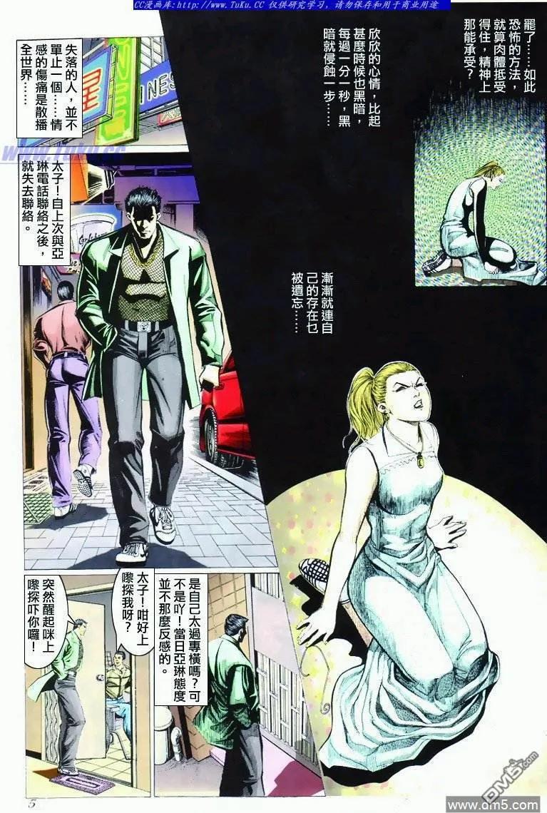 古惑仔 第293回 第4页