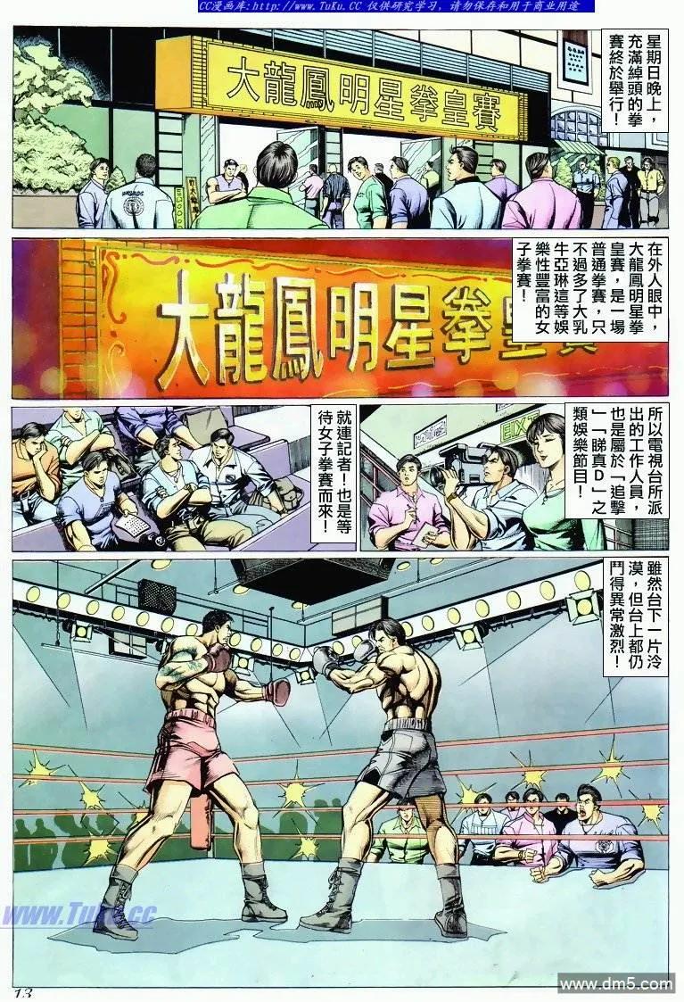 古惑仔 第293回 第12页