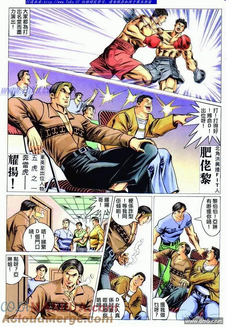 古惑仔 第293回 第13页