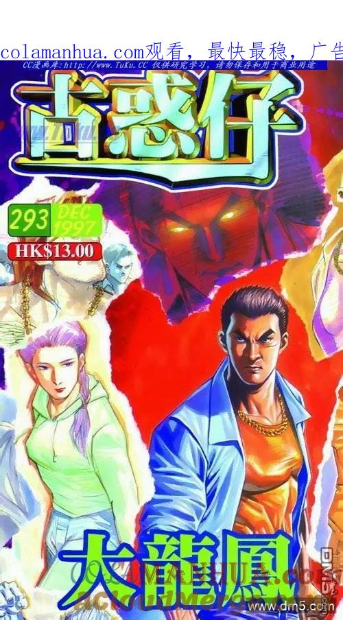 古惑仔 第293回 第1页