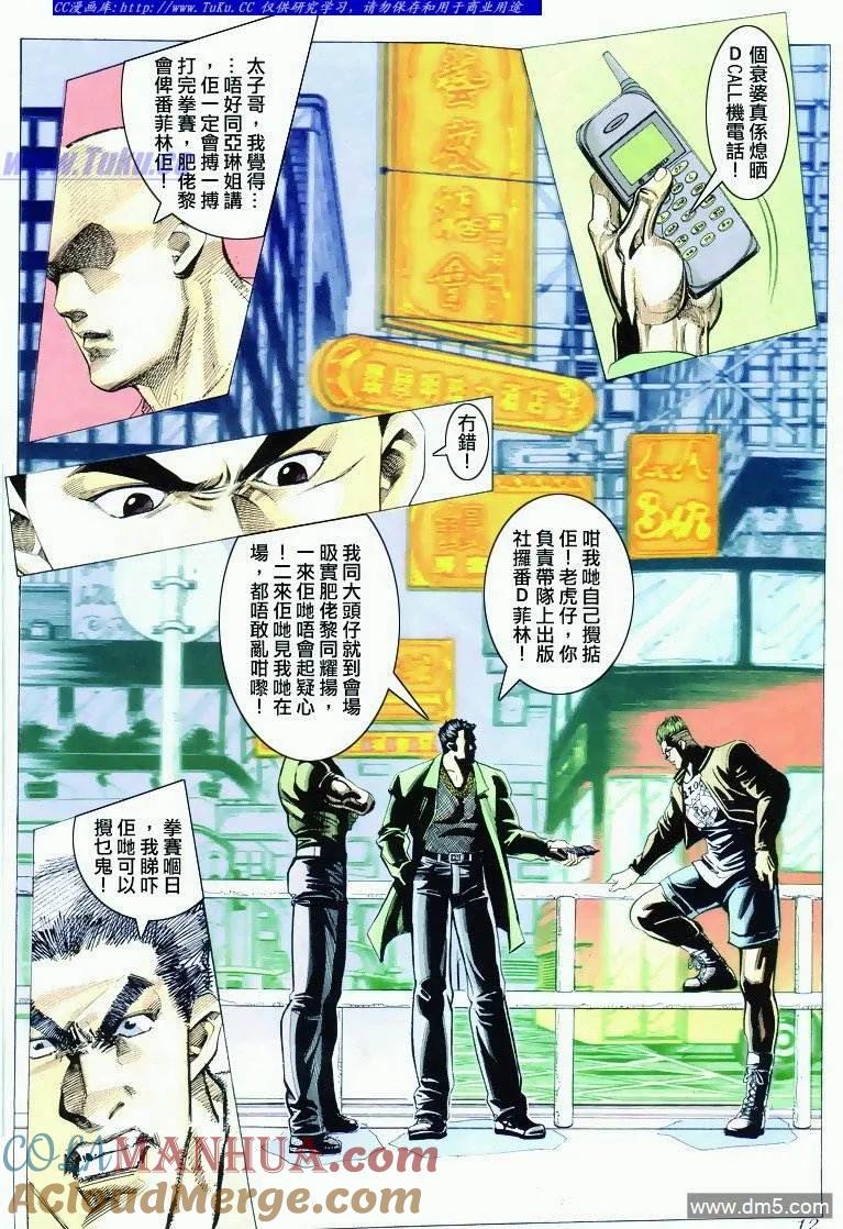 古惑仔 第293回 第11页