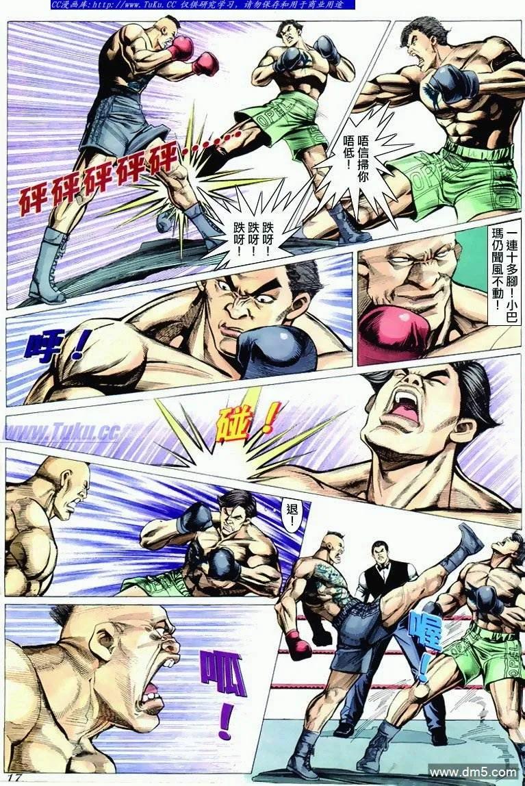 古惑仔 第293回 第16页