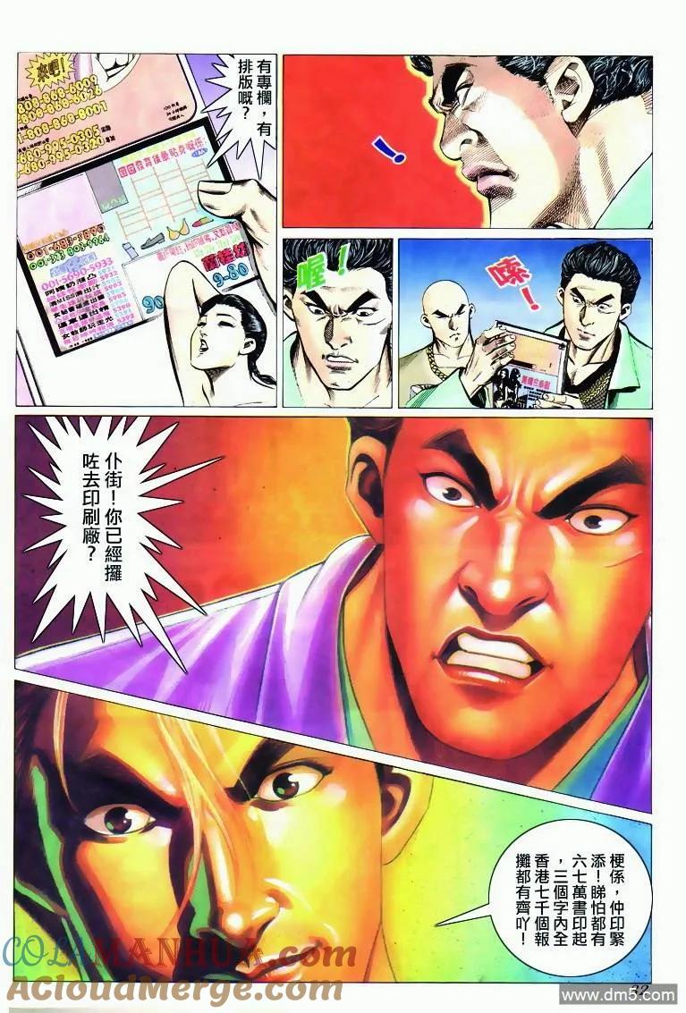 古惑仔 第293回 第29页