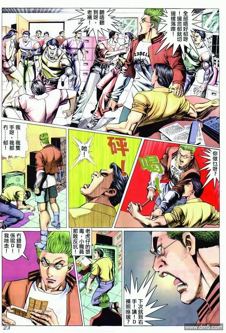 古惑仔 第293回 第22页