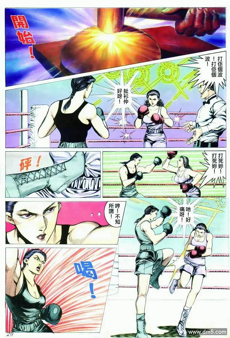 古惑仔 第293回 第26页