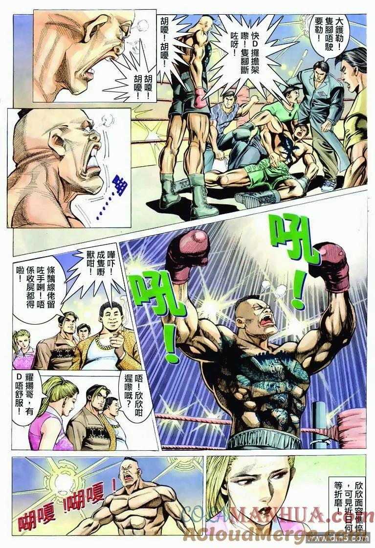 古惑仔 第293回 第19页