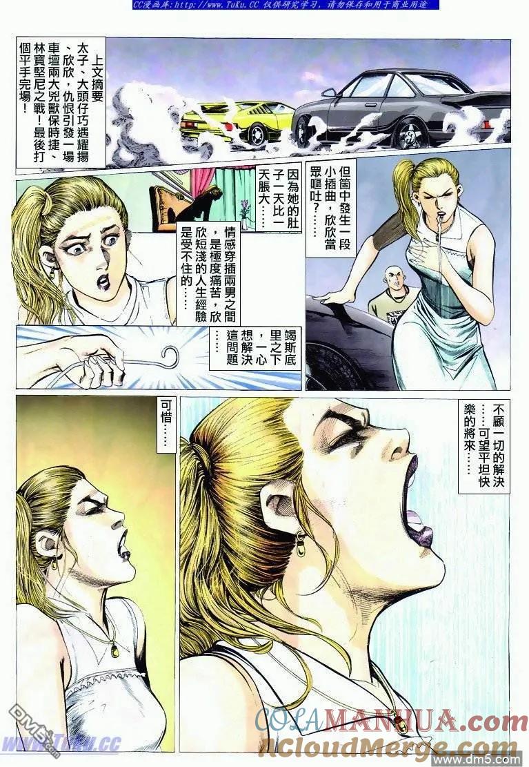 古惑仔 第293回 第3页