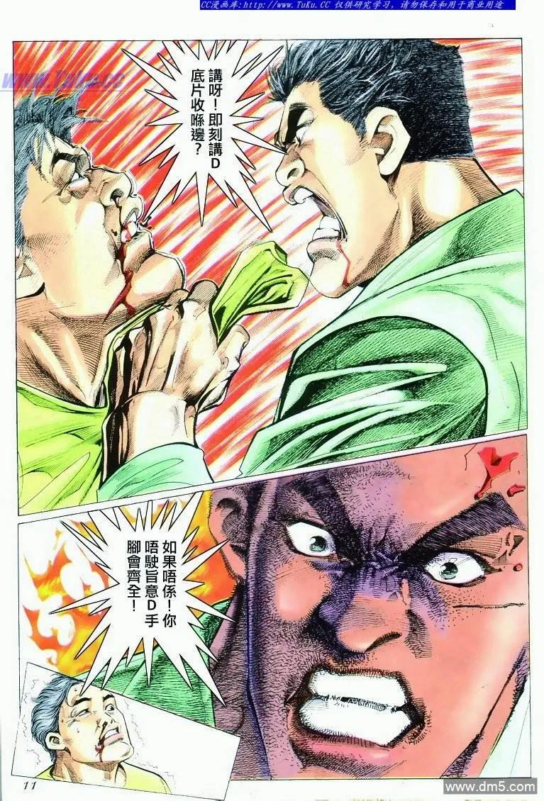 古惑仔 第293回 第10页