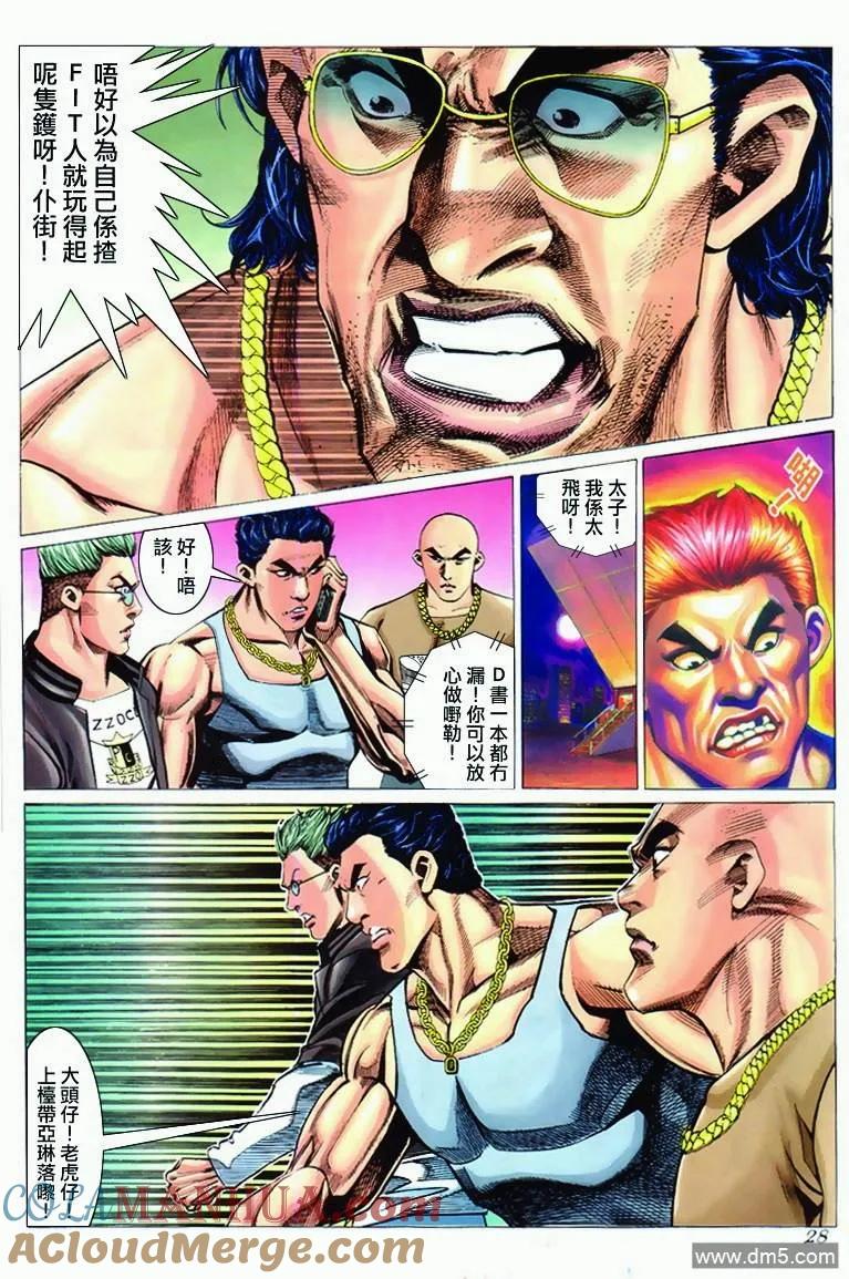 古惑仔 第294回 第23页