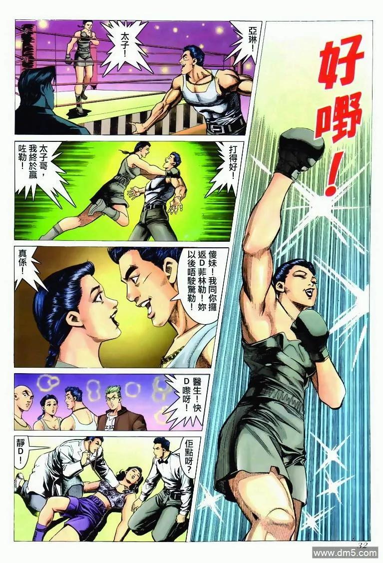 古惑仔 第294回 第26页